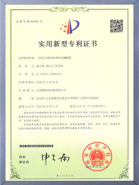 A blowing ring device certificate for a towel locking machine