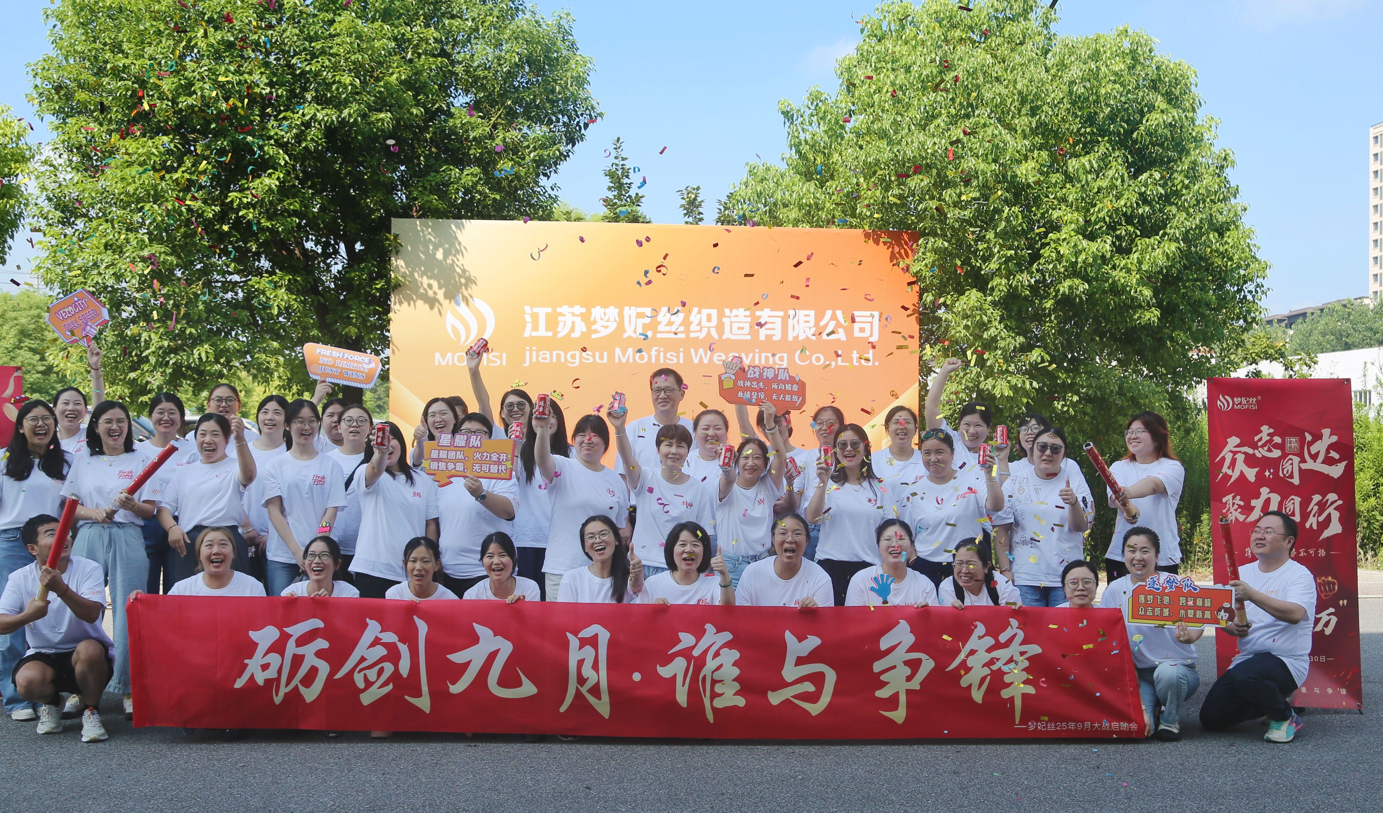 Golden Autumn Renewal Season: MOFISI September Marketing Campaign Officially Launched